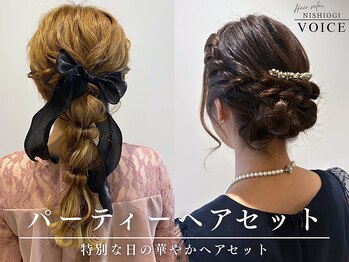 ニシオギ ヴォイス 西荻窪店(nishiogi voice)の写真/【ヘアセット￥3300～】結婚式・お呼ばれ・浴衣に◎崩れにくく可愛い♪プロのヘアセットで華やかに！
