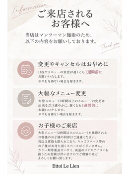 エトワ ル リアン(Et toi Le Lien)の写真/ご予約前にご確認ください!