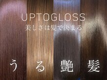 髪質改善UPTOGLOSS ☆カラーや縮毛強制と同時に施術可能☆Auraでは髪質改善/Coloristが徹底サポート