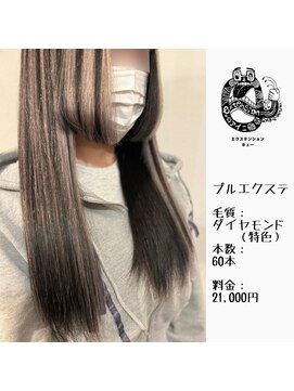 エクステンション キュー(extension Q) プルエクステ/ダイヤモンド毛質52cm(胸下)（特色）