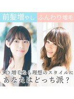 アローズ(arose)&nbsp;髪のお悩み　ボリュームUPエクステ