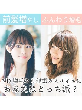 アローズ(arose) 髪のお悩み ボリュームUPエクステ