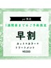 【yui指名限定】カット＋カラー＋トリートメント★早割★