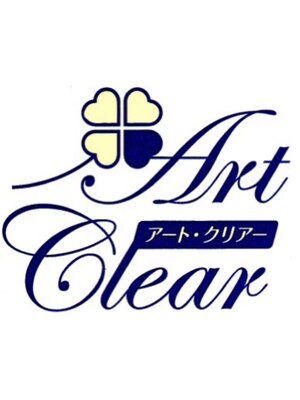 アート クリアー(Art Clear)