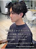 波巻きシャドウセンターパート赤羽メンズカットパーマ美容室