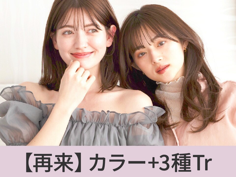 【ケア付き☆】似合わせカラー＋Aujua3工程￥11,000→【￥8,250】