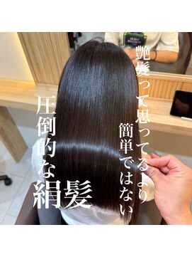 綺麗を叶える絹髪縮毛矯正髪質改善