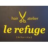 ルフュージュ(hair atelier le refuge)のお店ロゴ