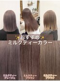 ミルクティーカラーミルクティーグレージュミルクティーブラウン