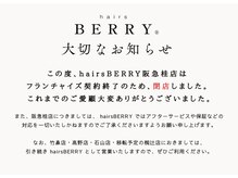 ヘアーズ ベリー 阪急桂店(hairs BERRY)