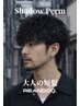 新規》men's限定【CUT＋PERM+SHAVING】《期間限定クーポン》