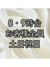 お客様全員/8・9時台予約/スタンダードヘアセット/￥4400→￥3800