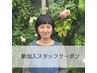 【新加入スタッフクーポン】【美髪コース】うる艶カットカラートリートメント