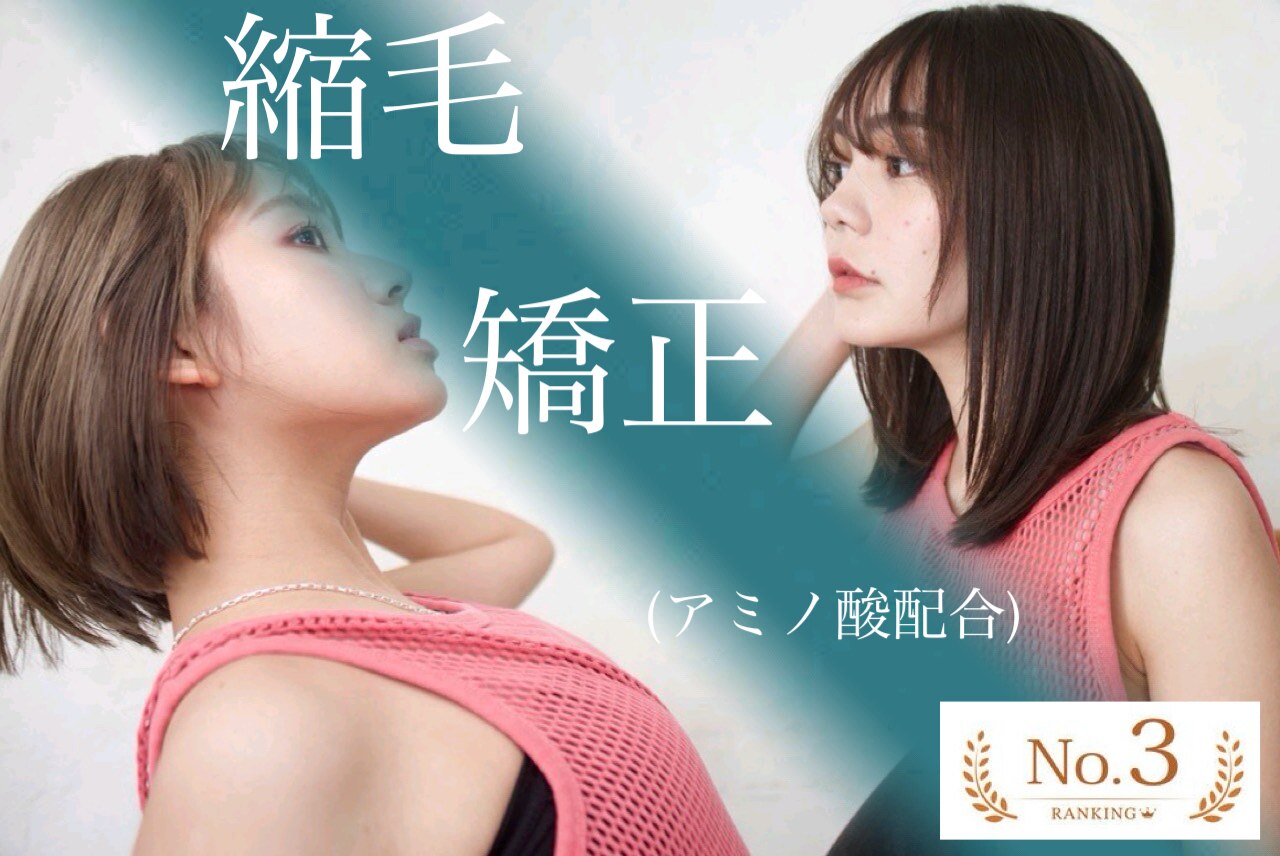 カット+カラー+縮毛矯正[アミノ酸入り]+サラ艶TR_16800円/船橋