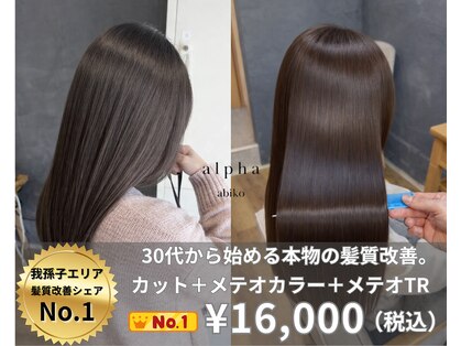 アルファ 我孫子店(alpha)の写真