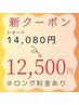 【新】カット+カラー+髪質改善トリートメント(S)¥14,080→¥12,500~