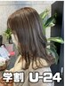 【学割U24/美しい透明感♪】透明感カラー+トリートメント ¥8350 【水戸】