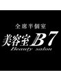 ビーセブン(B7)/全席半個室 美容室 B7
