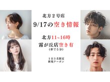 エフフォーユアヘアー 北方店(F for your hair)