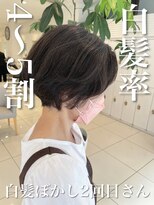 アッシュ 武蔵小金井店(Ash)&nbsp;＼白髪率4～5割×白髪ぼかし2回目さん／