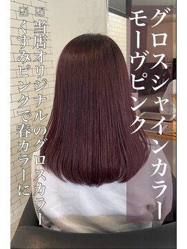 リベルテ 岡崎店(Liberte) グロスシャインカラー♪モーヴピンク