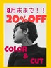 【佐津川】カラー＋カット/髪質改善/特許取得/艶髪&潤髪に♪12650→10120