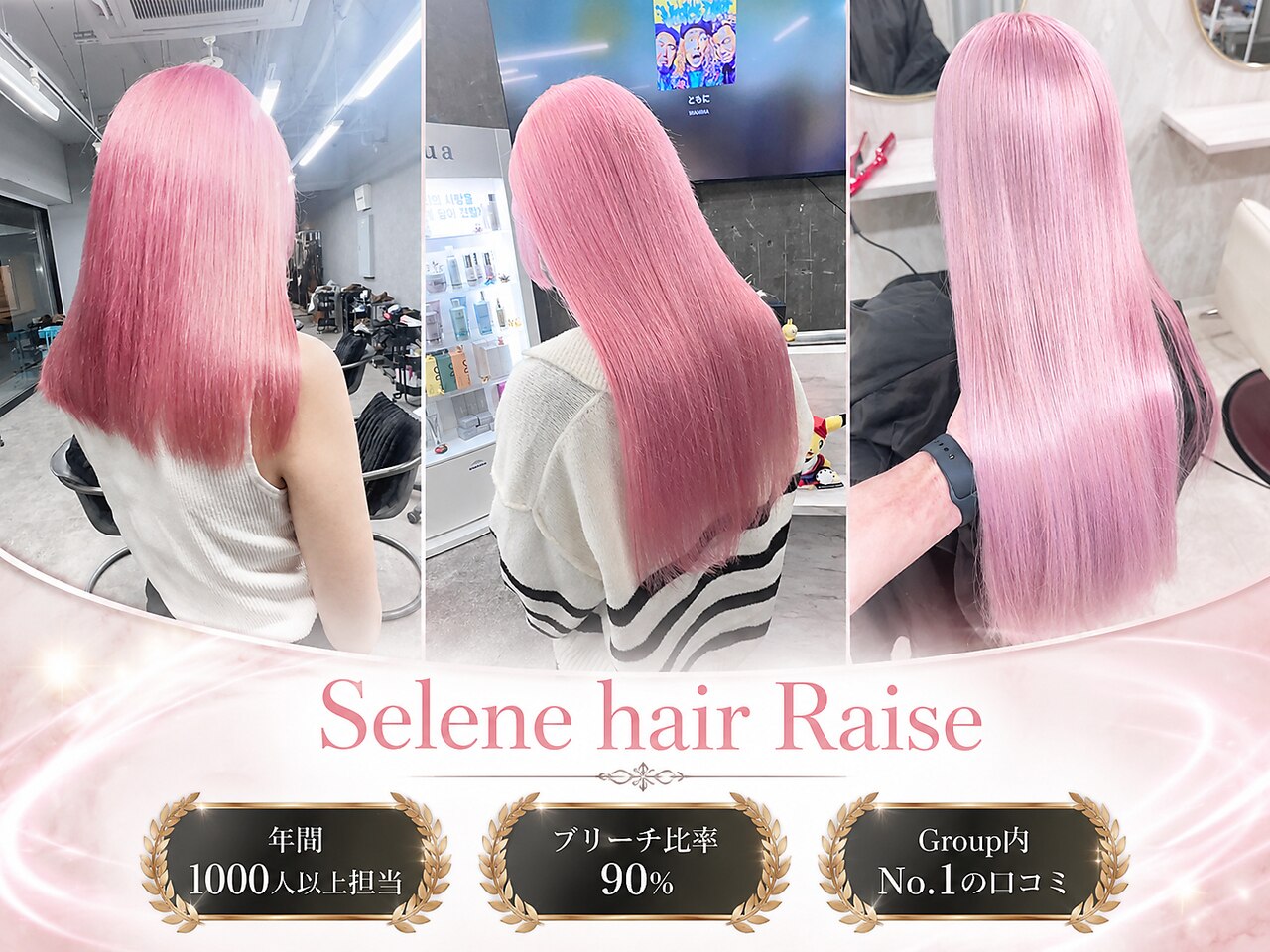 セレーネヘアーレイズ 梅田店(Selene hair Raise)｜ホットペッパー