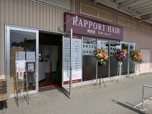 ラポールヘア イオンスーパーセンター鏡石店