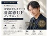 【新規限定】カット＋白髪ぼかしカラー〔ブリーチ併用不可〕￥8800