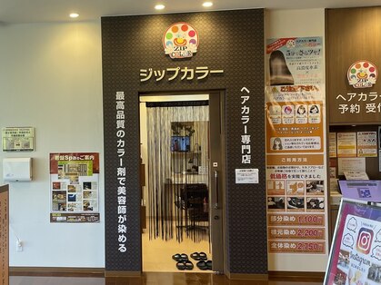 ジップカラー 八尾店(ZIP color)の写真