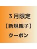 ☆新規親子☆3月☆カット+カラー+トリートメント+お子様カット　15540円
