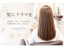 アンジェリカの雰囲気（【髪にドラマを】縮毛矯正/髪質改善髪質改善カラ－）