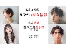 エフフォーユアヘアー 北方店(F for your hair)