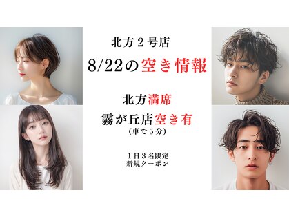 エフフォーユアヘアー 北方店(F for your hair)の写真