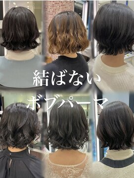 アピッシュ ギンザ(apish ginza) ボブパーマ/コテ巻き風パーマ/プードルパーマ/結ばないボブ