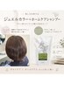 【7.8.9限定】ジュエルフルカラー＋ホームケアシャンプー付き