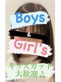 Boys&Girls  キッズカット大歓迎♪