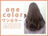 【美容室難民クーポン】カット＋カラー＋トリートメント￥13500→￥9000
