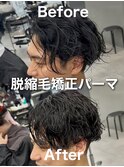 脱縮毛矯正パーマ/原宿/原宿駅