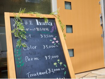 ハナ(hana)の写真/【中板橋駅5分】丁寧なカウンセリングが人気のマンツーマンのプライベートサロンがリニューアルオープン！