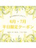 【平日限定】カット+透明感カラー+選べるトリートメント￥12000→￥11000