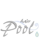 ヘアープール