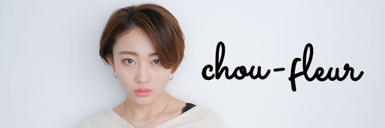 シューフルール(chou-fleur)のサロンヘッダー