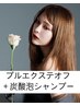 ●プルエクステオフ●＋シャンプー　6000→5500　[稲毛駅]