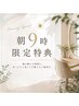 ☆9時限定☆【贅沢フルコース】カット+カラ-+頭浸浴+スパ+トリートメント