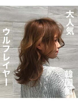 グロー(glow) 韓国風×ウルフレイヤー