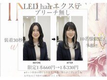 町田初☆LEDhairエクステ☆シールエクステよりアップが自然に♪
