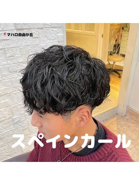 マハロ 自由が丘店(MAhalo) 【　メンズ　】　スペインカール