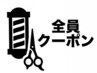 メンズカット＋シェービング＋シャンプー