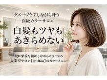 ヘアーアートシフォン 川口東口店(hair art chiffon)